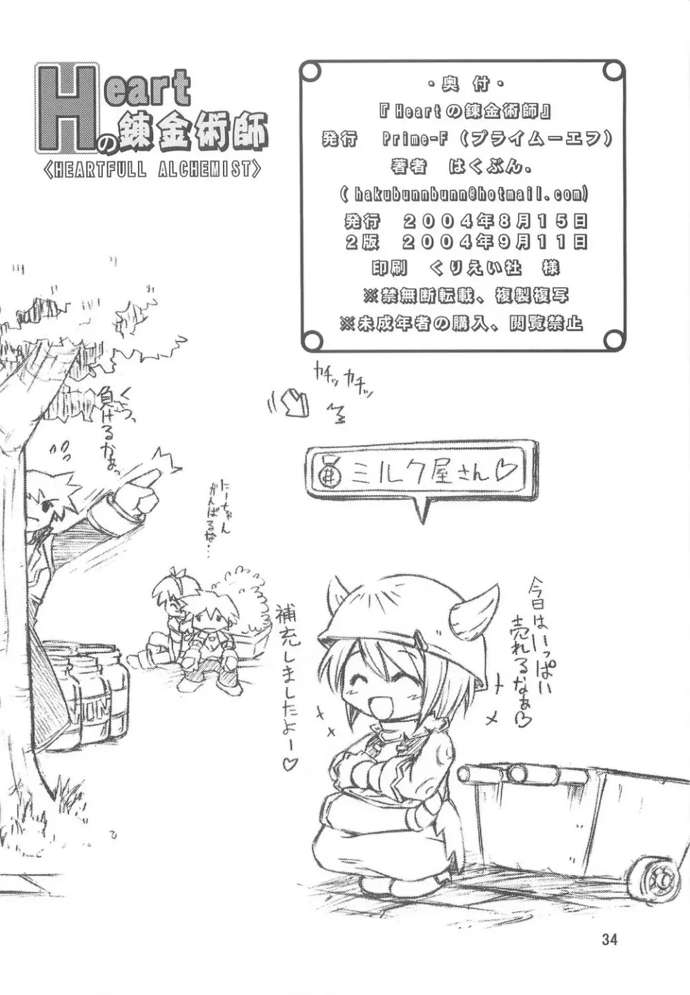 Heartfull Alchemist 33ページ