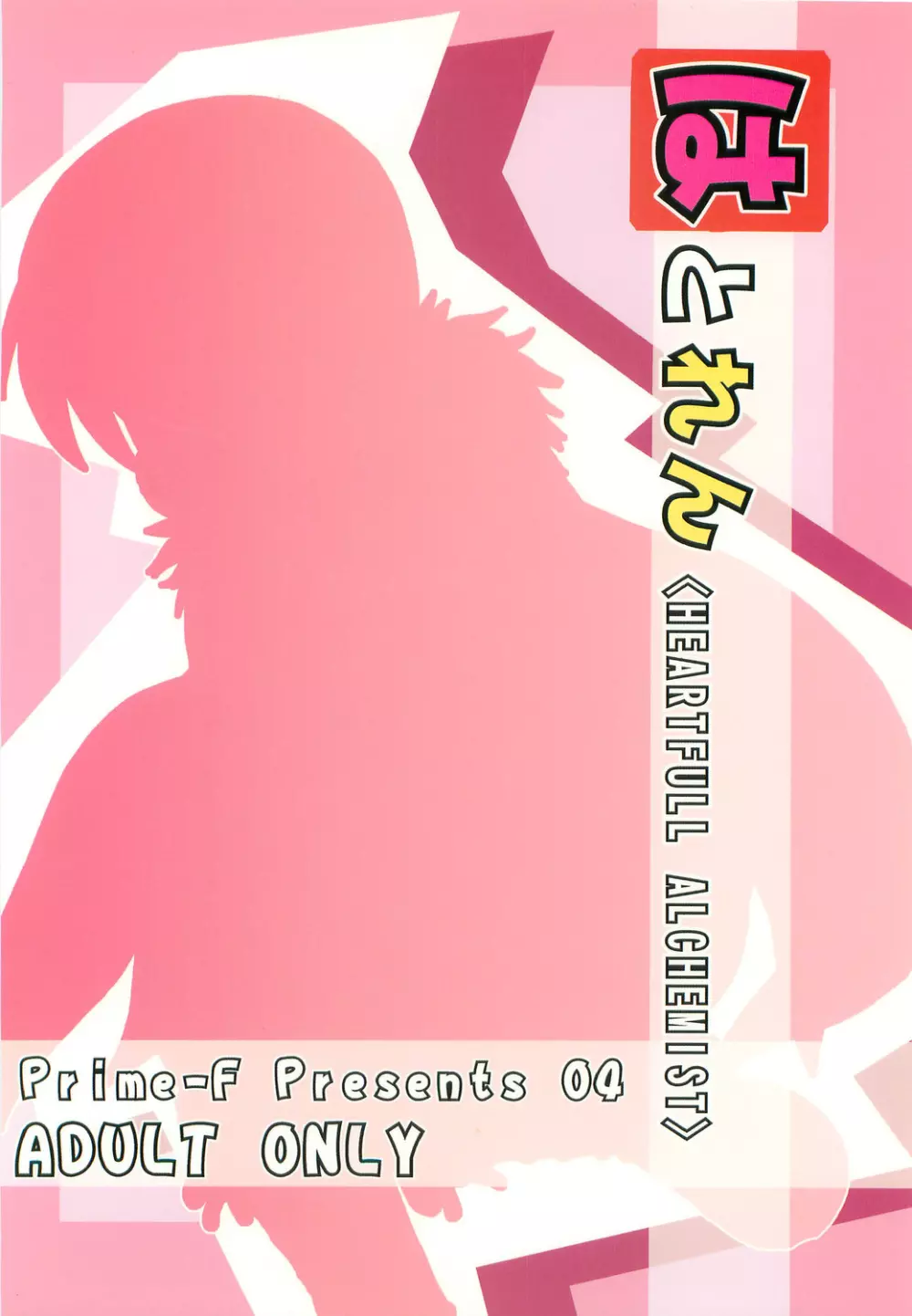 Heartfull Alchemist 34ページ