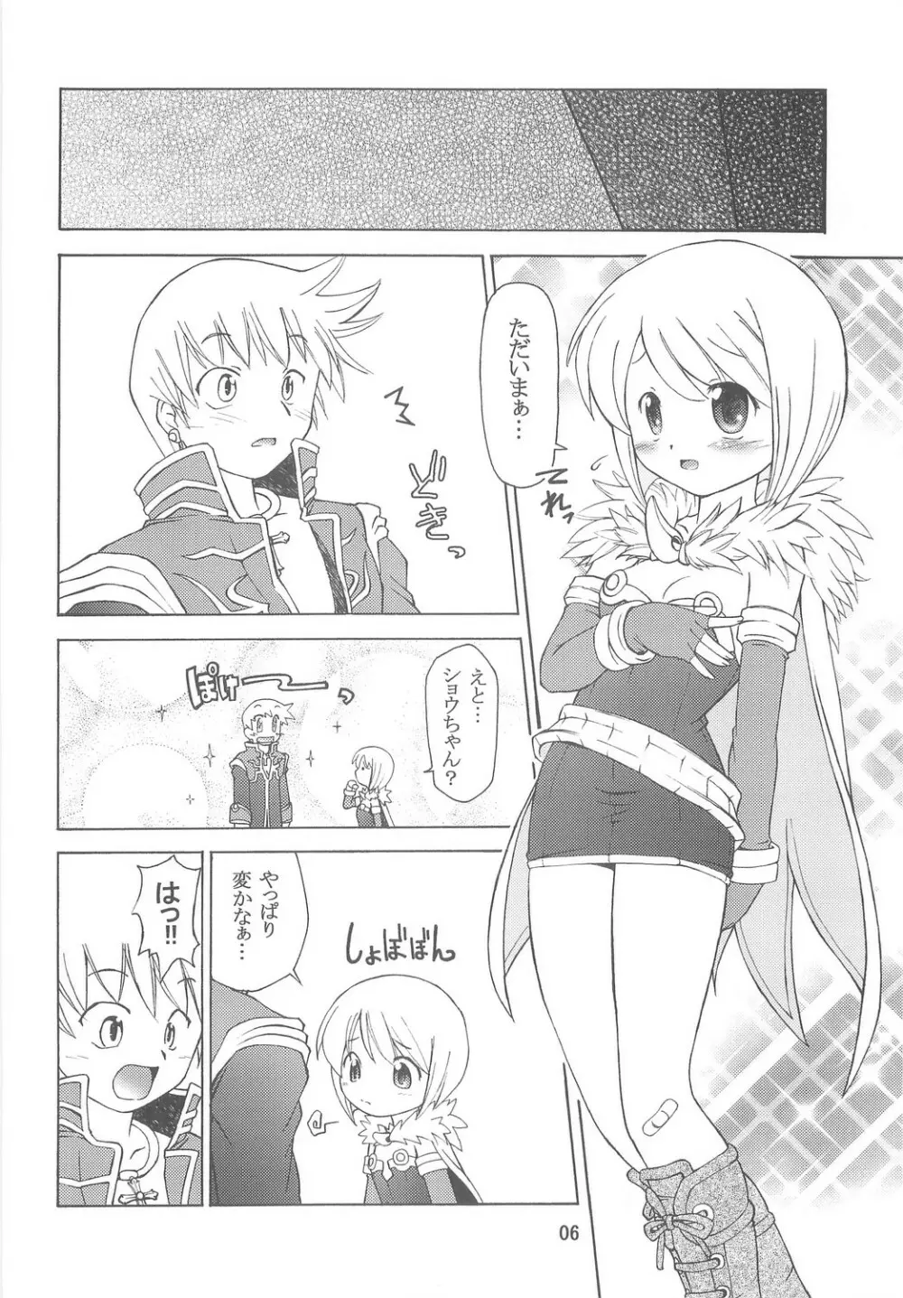 Heartfull Alchemist 5ページ