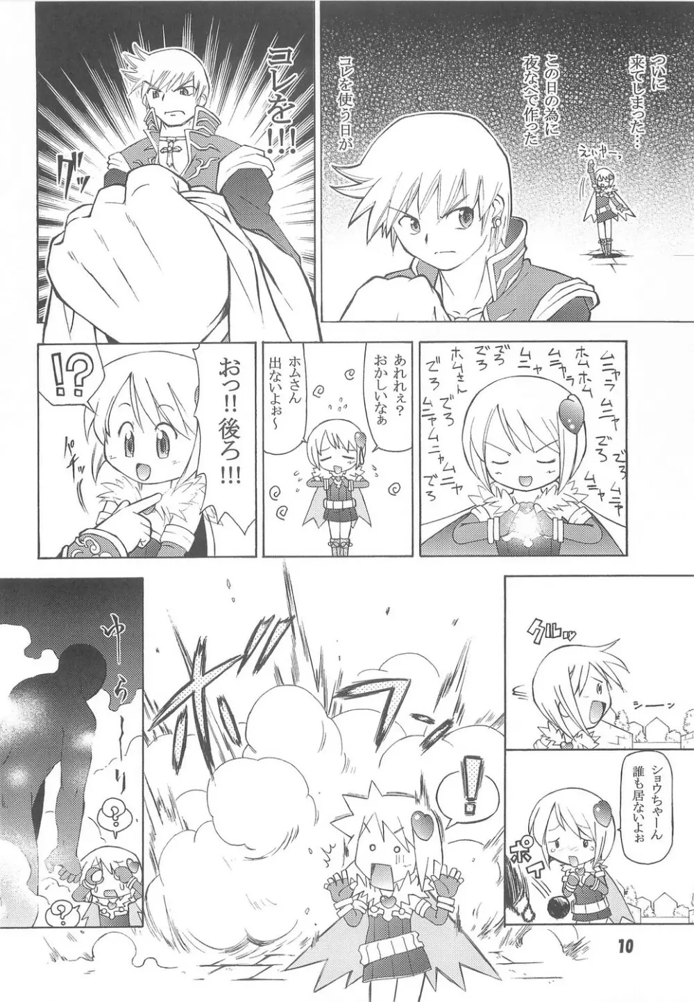 Heartfull Alchemist 9ページ