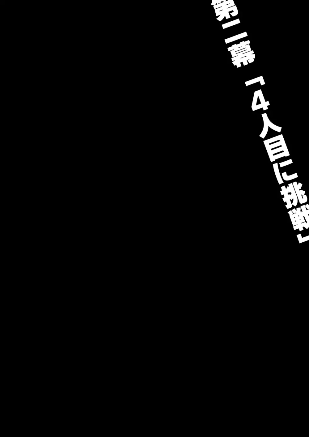 唯の禁断童話 29ページ