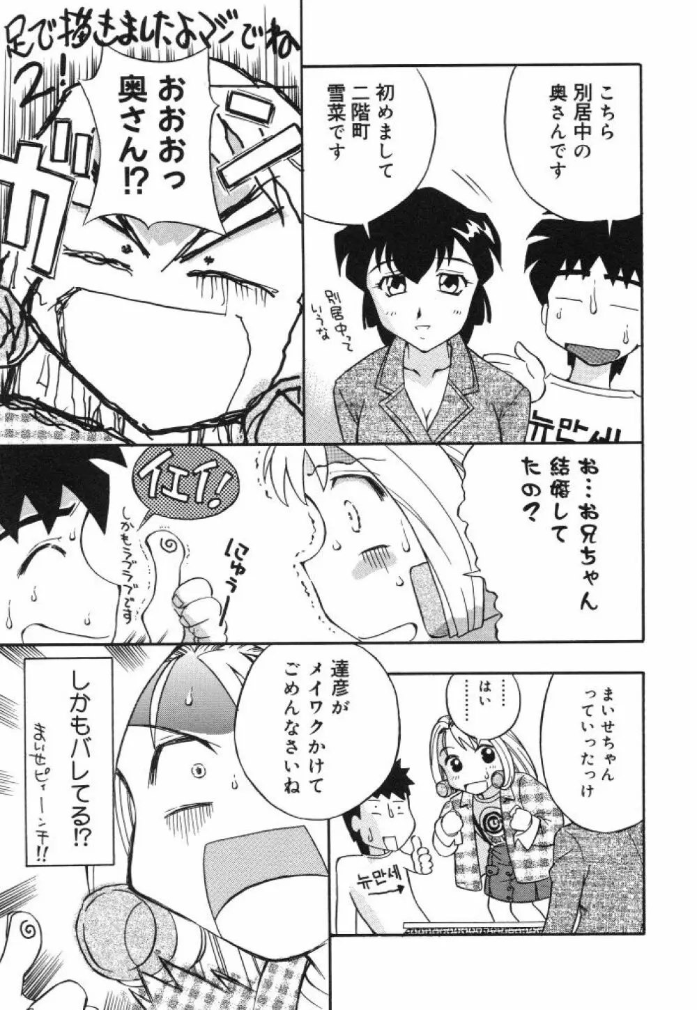 虹色のラブリー汁♡ 105ページ