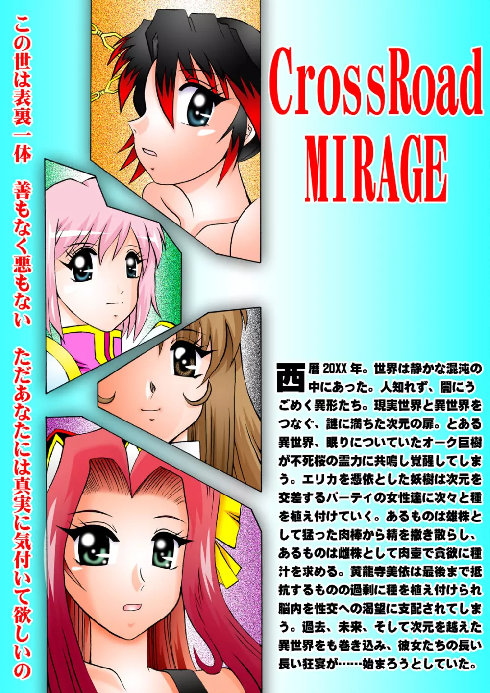 CrossRoadMIRAGE 38ページ