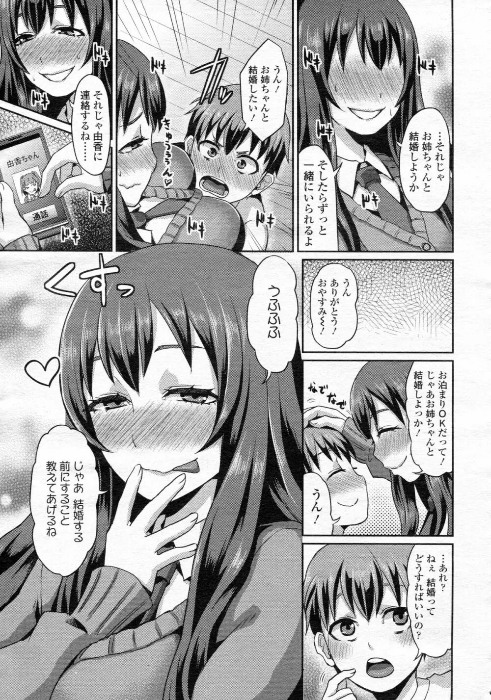 ガールズフォーム Vol.05 145ページ