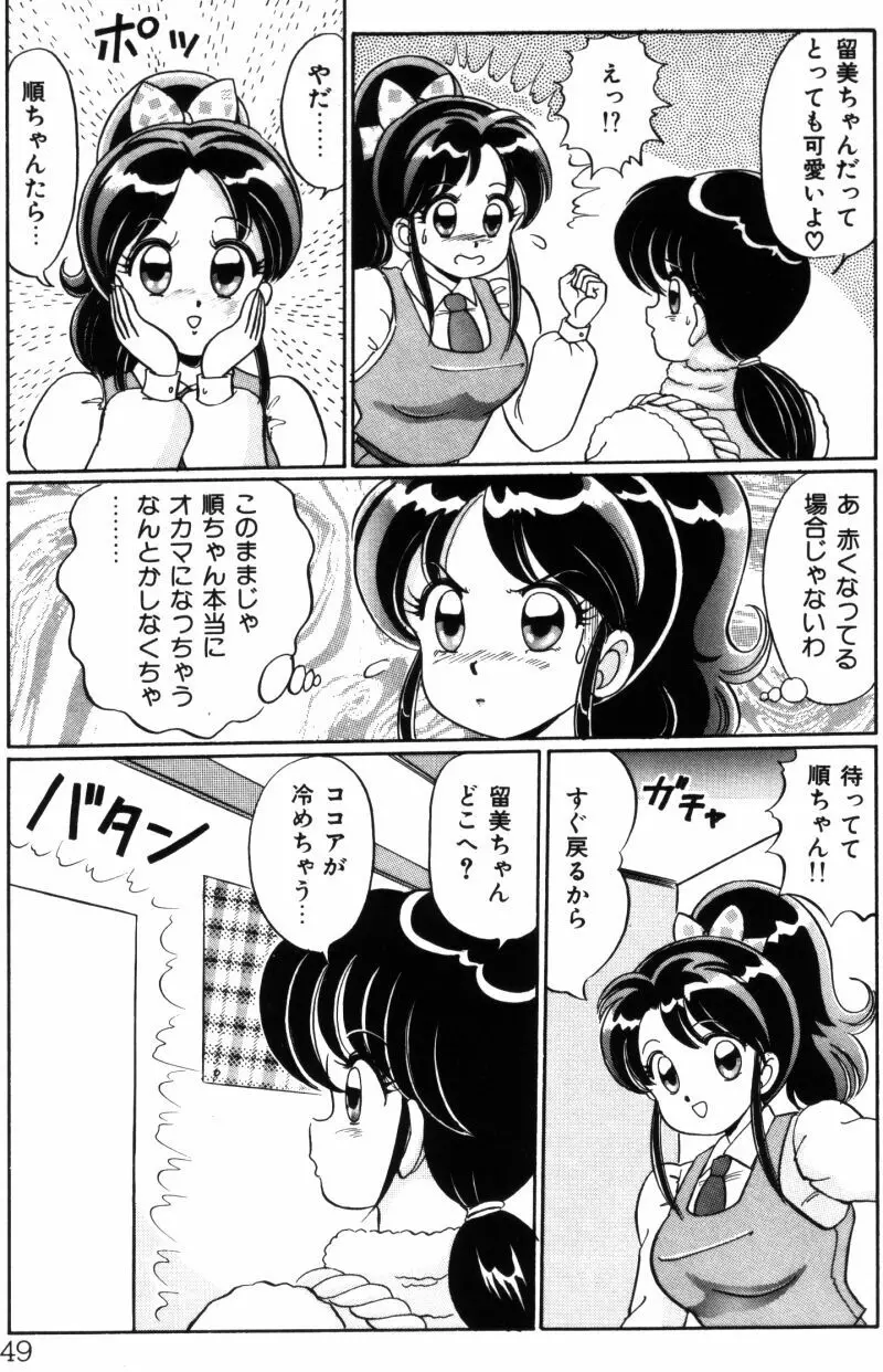 バナナの季節 49ページ