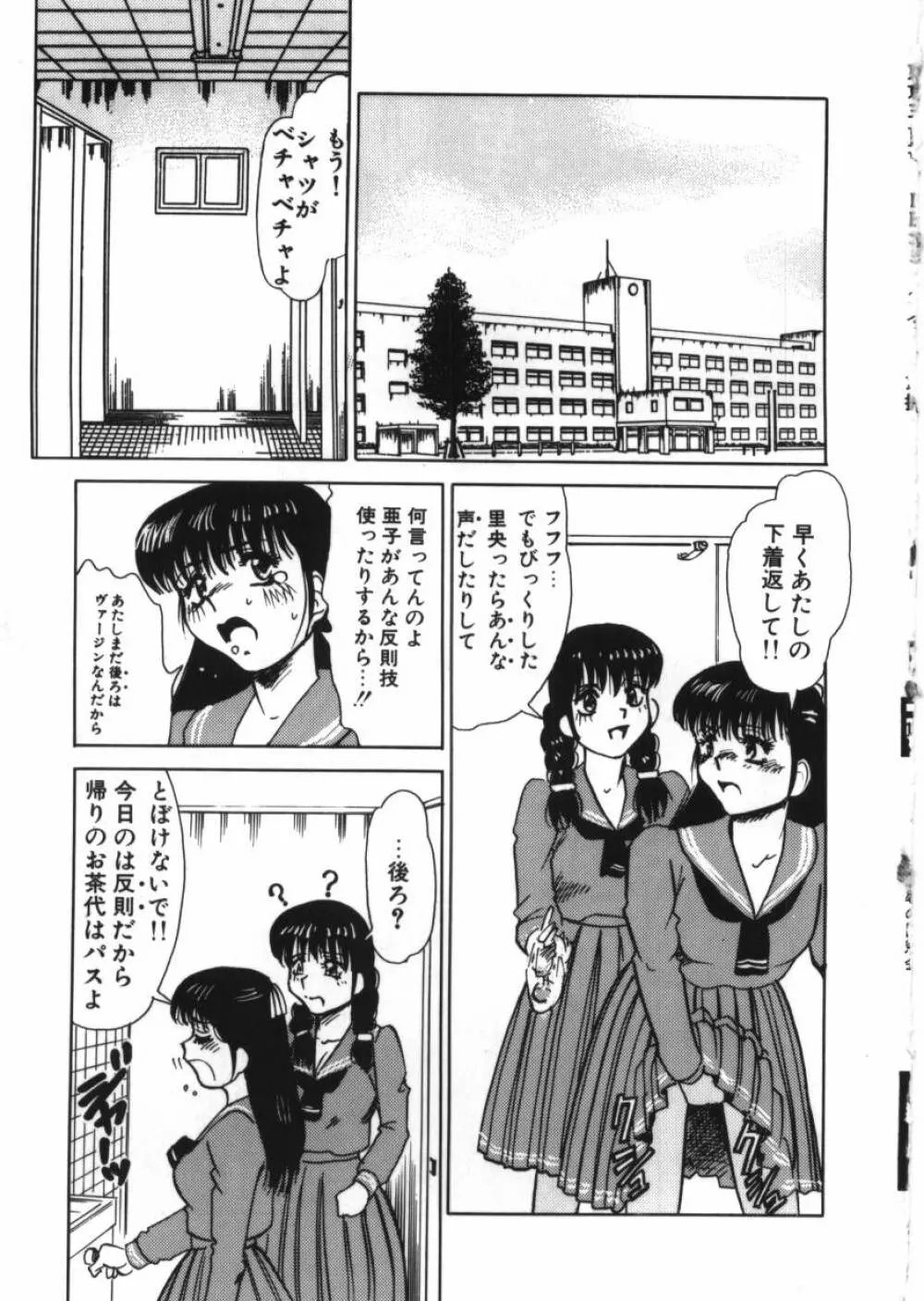 恥辱の同窓会 151ページ