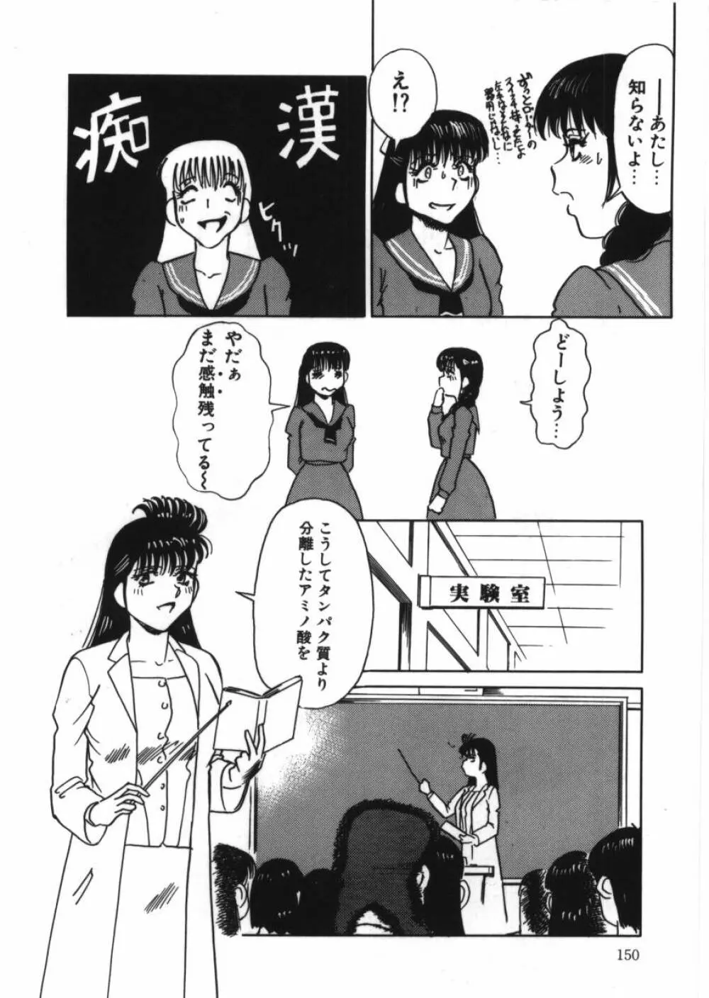 恥辱の同窓会 152ページ