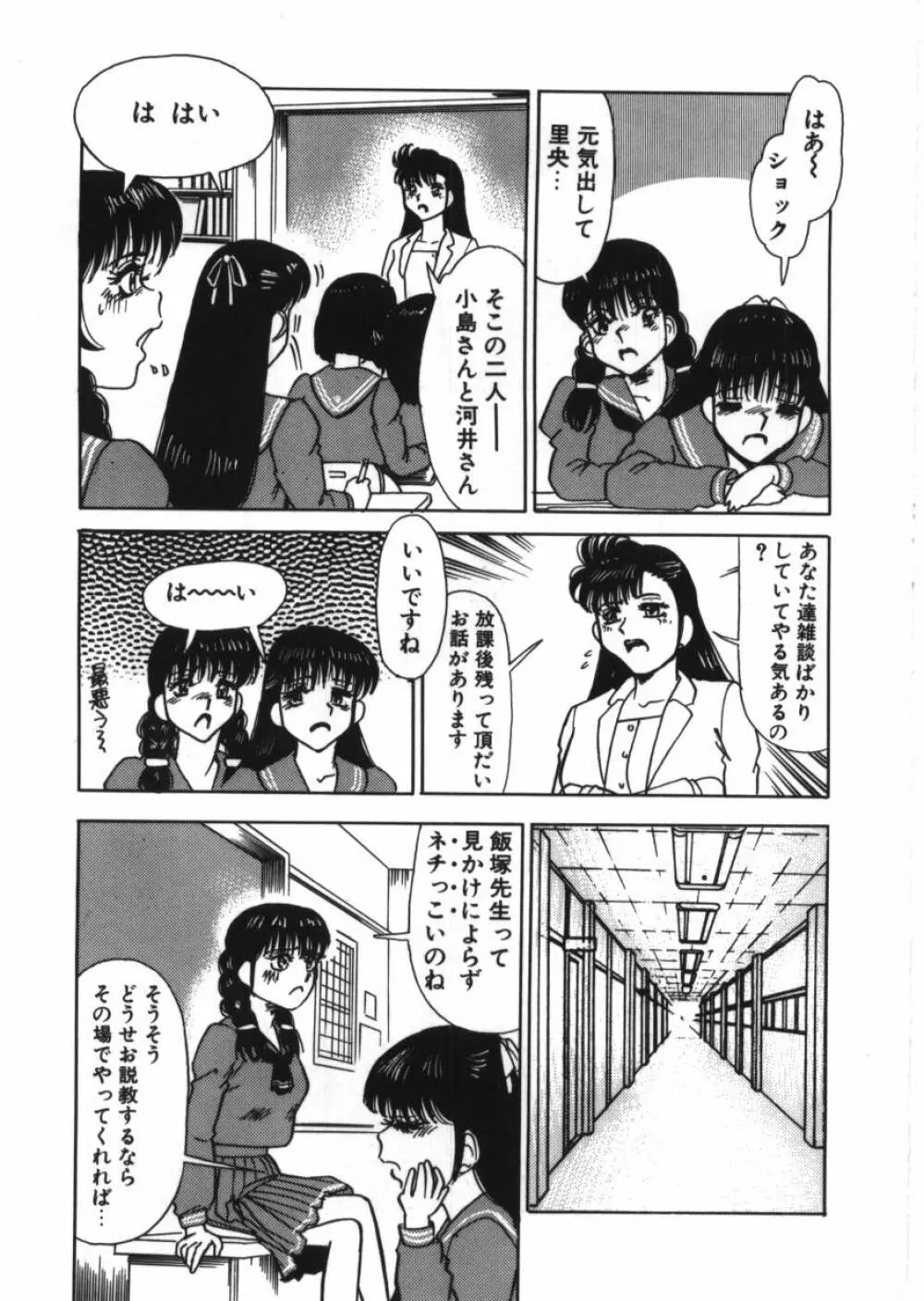 恥辱の同窓会 153ページ