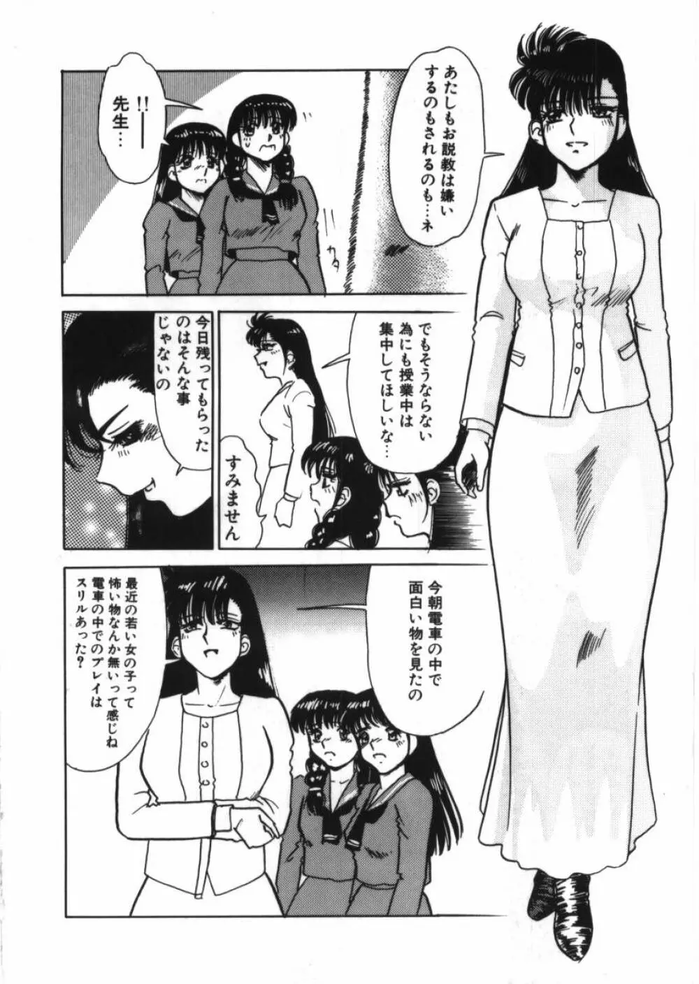 恥辱の同窓会 154ページ