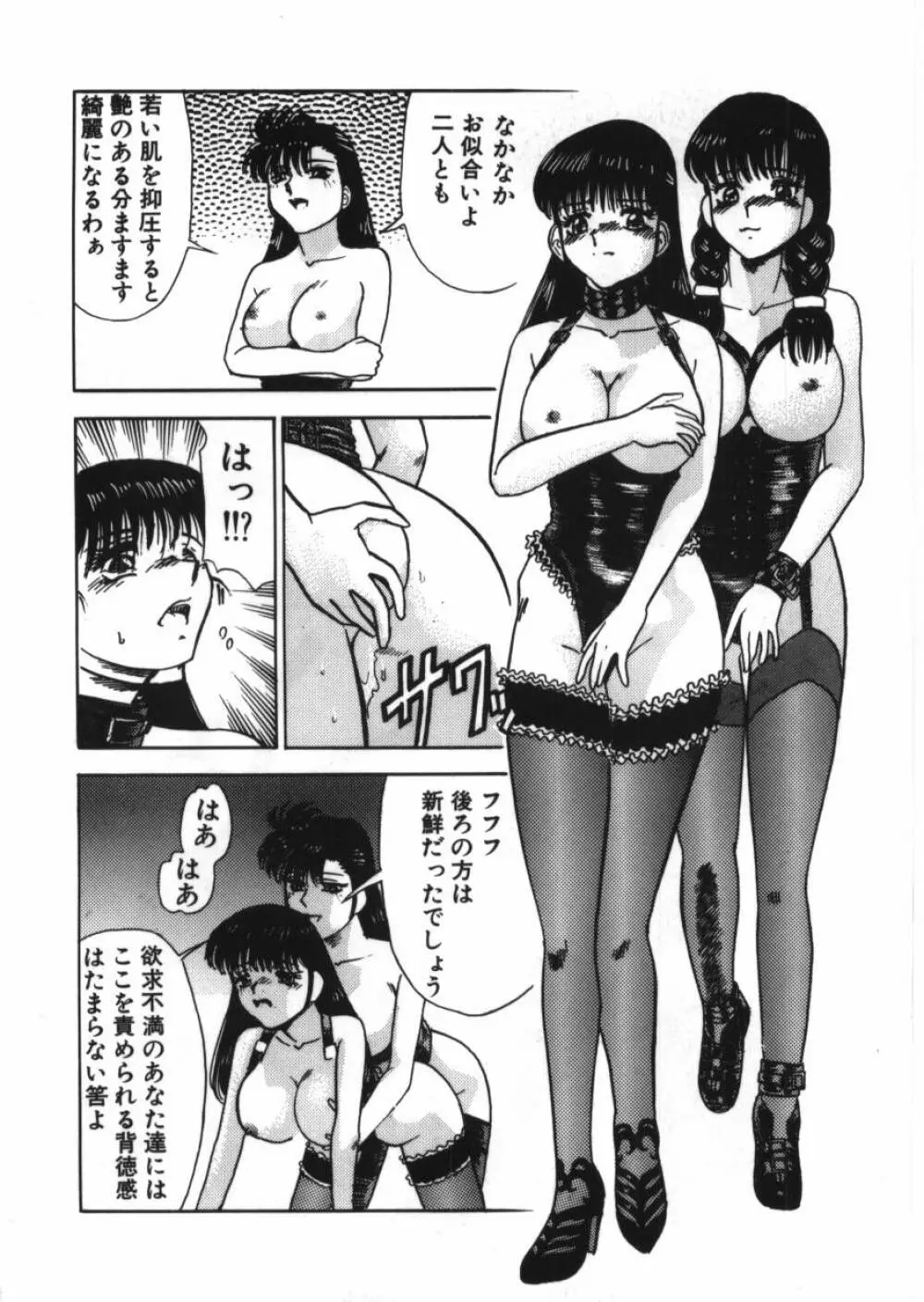 恥辱の同窓会 156ページ