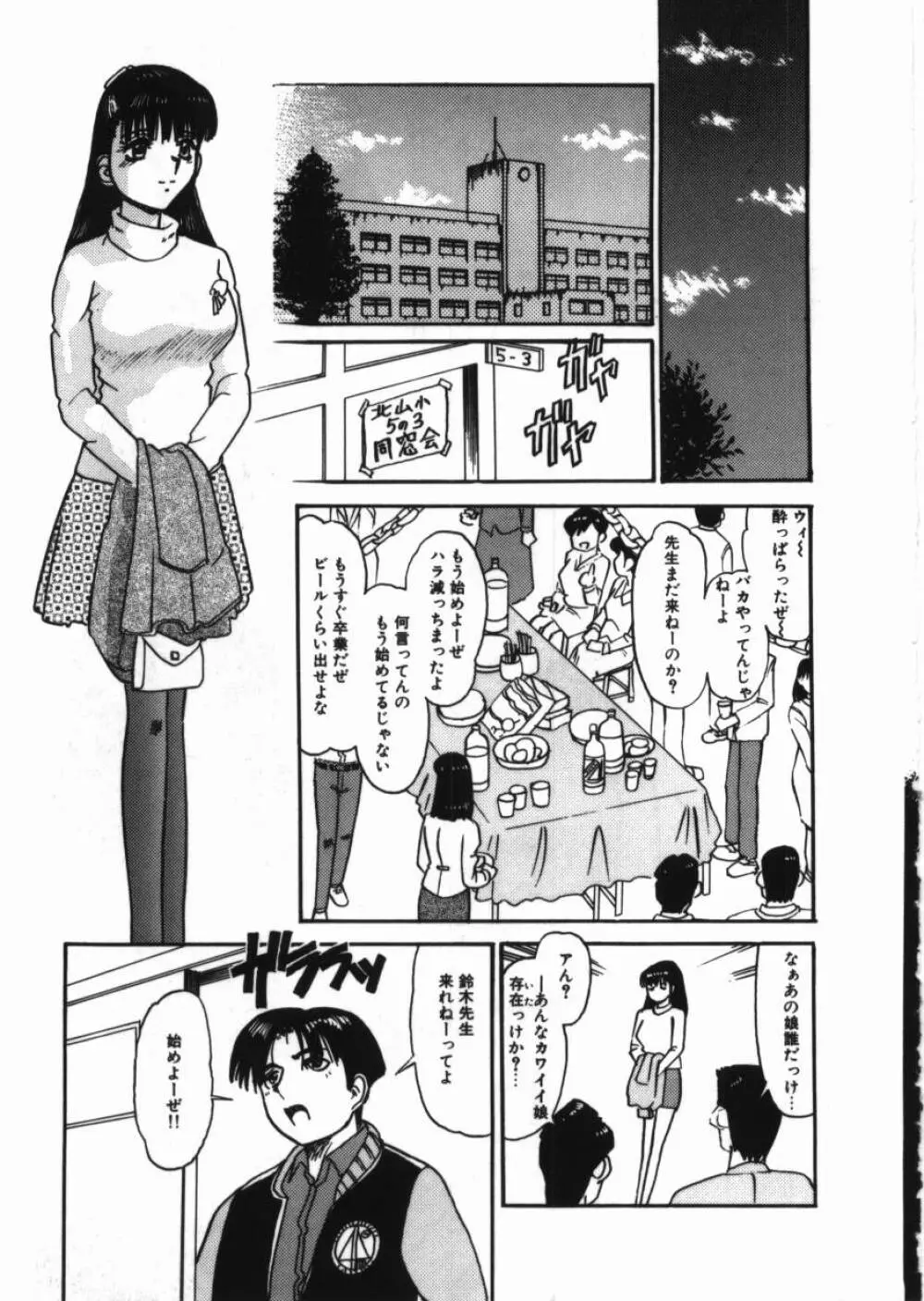 恥辱の同窓会 29ページ