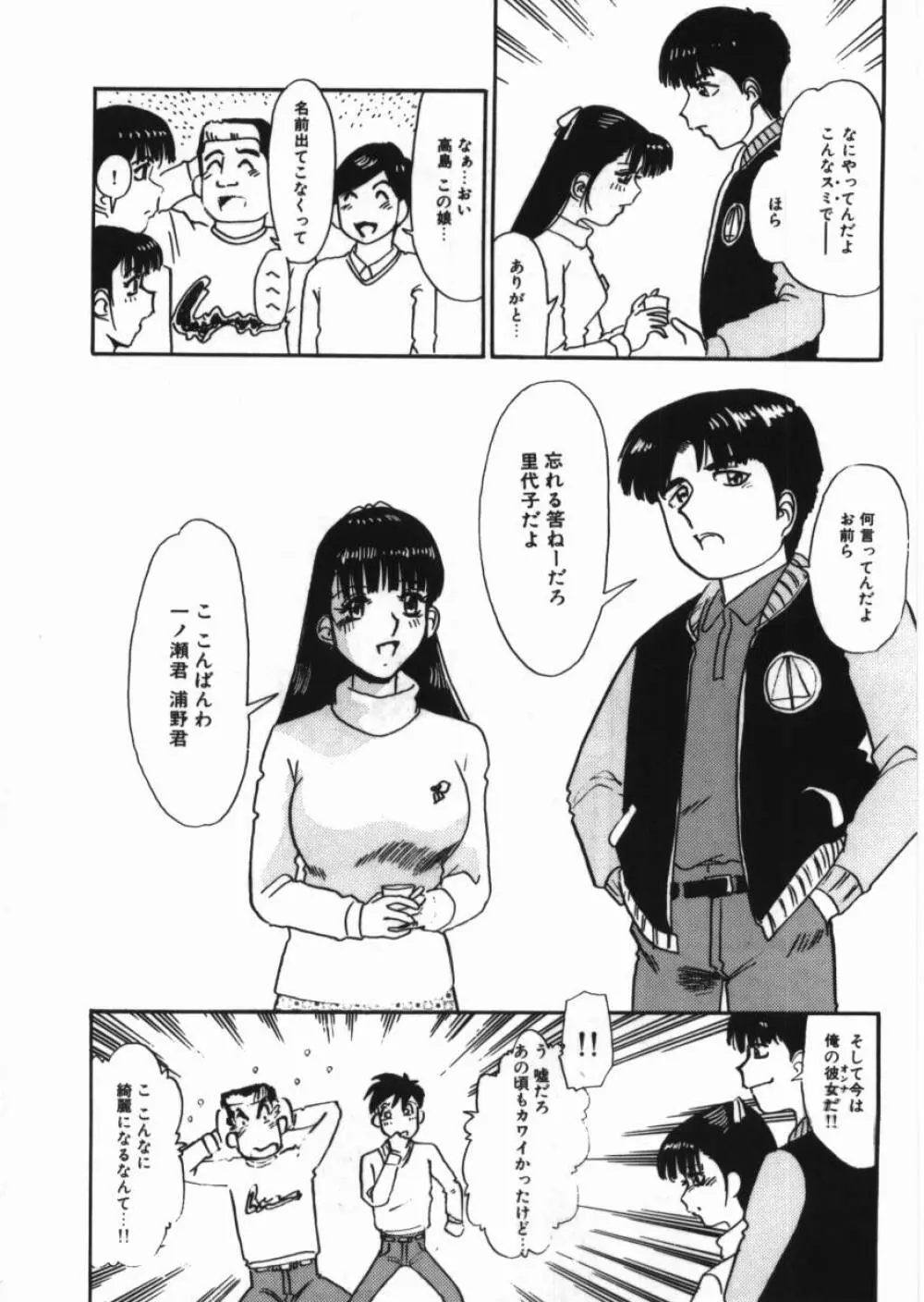 恥辱の同窓会 30ページ