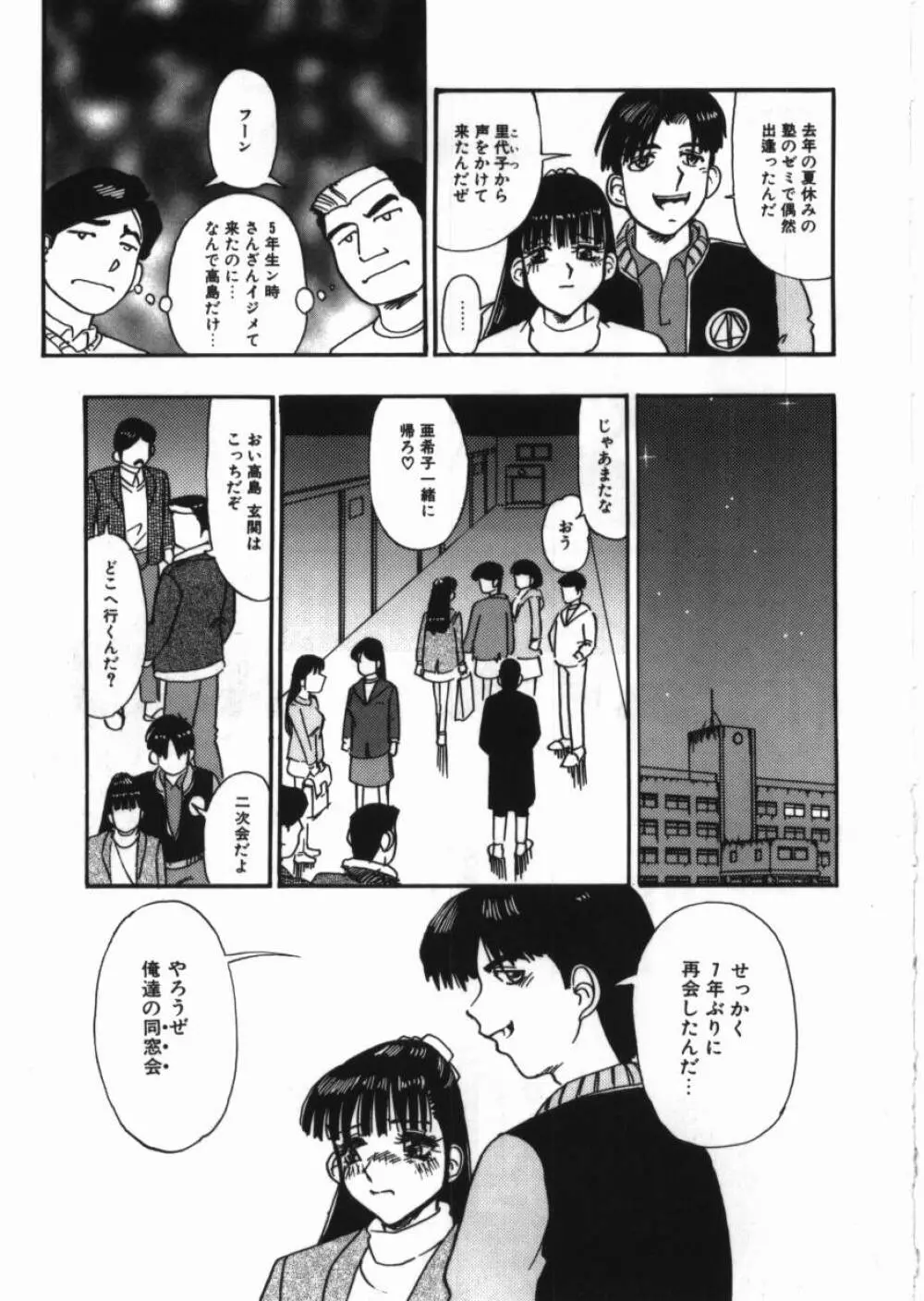 恥辱の同窓会 31ページ