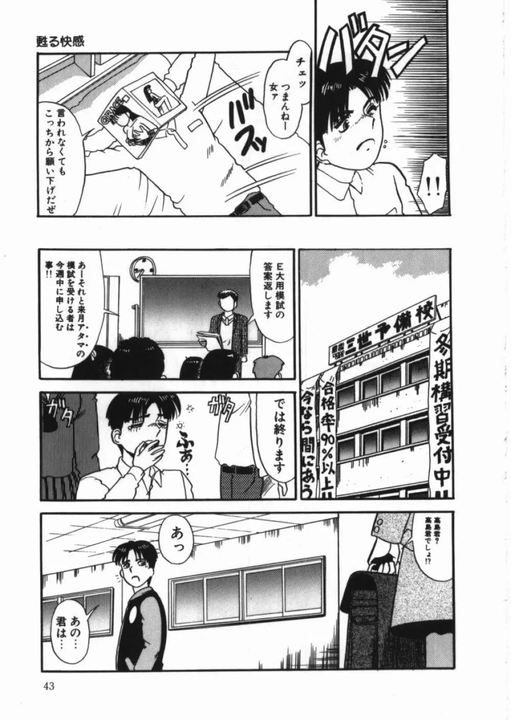 恥辱の同窓会 45ページ