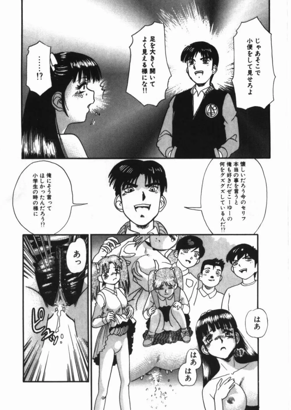 恥辱の同窓会 50ページ