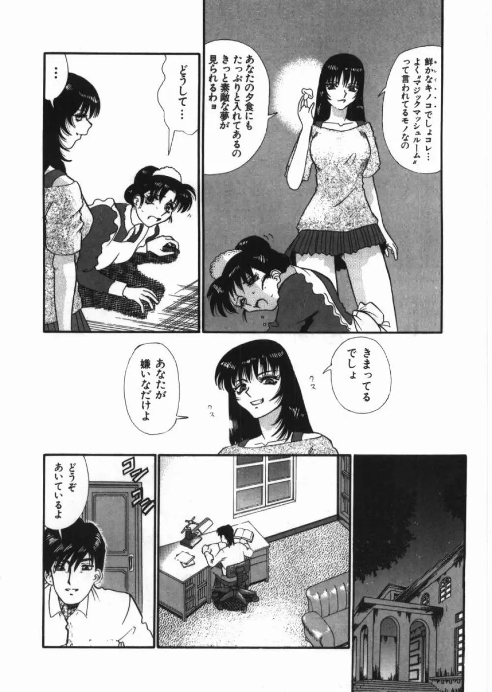 恥辱の同窓会 66ページ