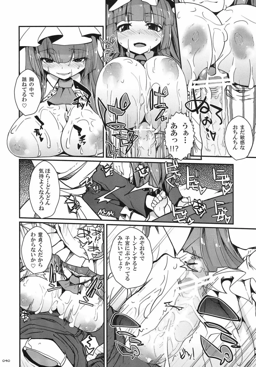 東方パイズリ合同誌 幻想郷挟射祭 39ページ