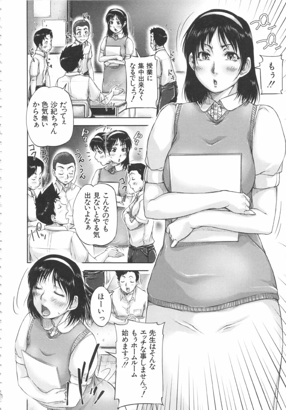 淑女はおち×ちん不足 101ページ