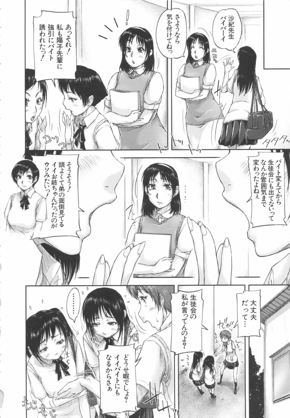 淑女はおち×ちん不足 105ページ