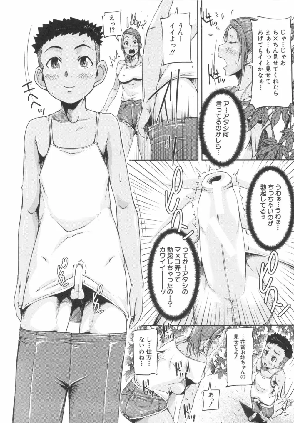 淑女はおち×ちん不足 11ページ