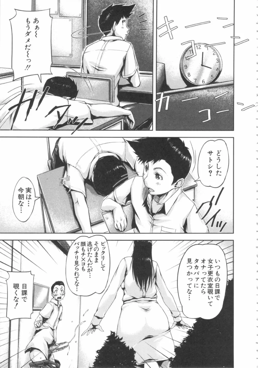 淑女はおち×ちん不足 134ページ