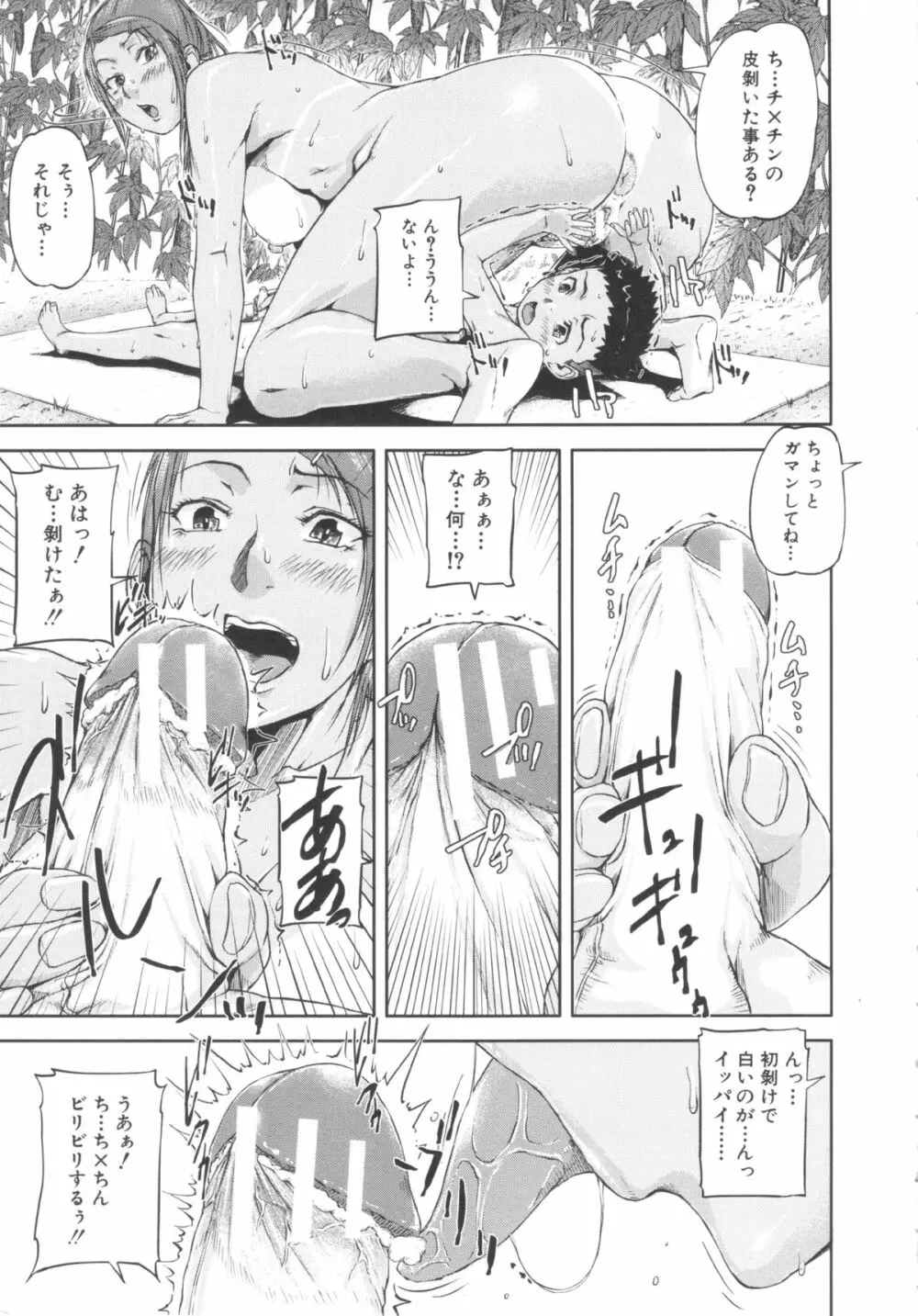 淑女はおち×ちん不足 14ページ