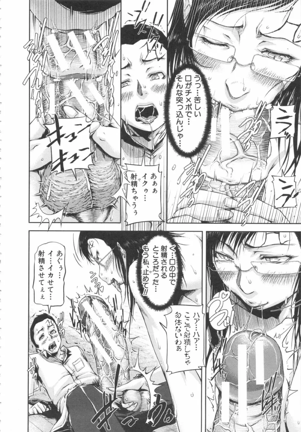 淑女はおち×ちん不足 143ページ