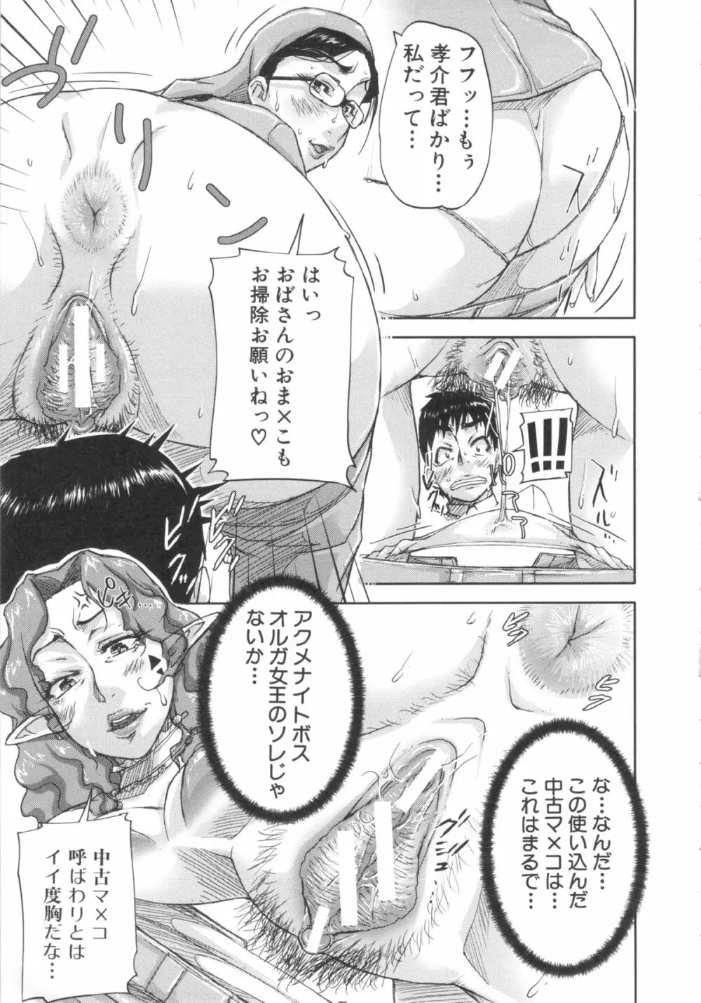 淑女はおち×ちん不足 80ページ