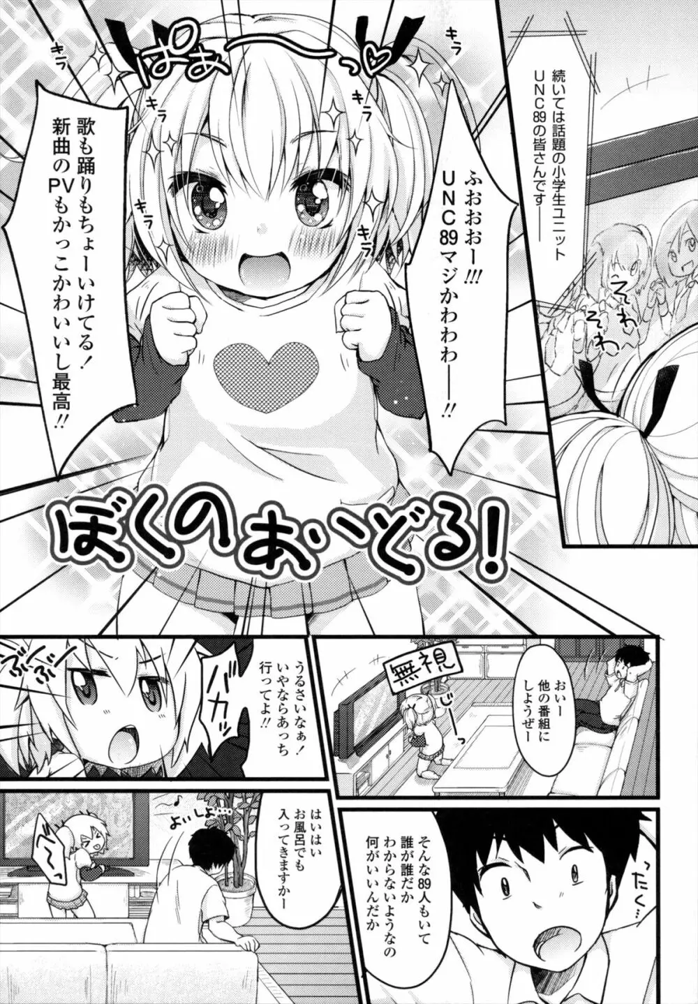 少女は今日、 176ページ