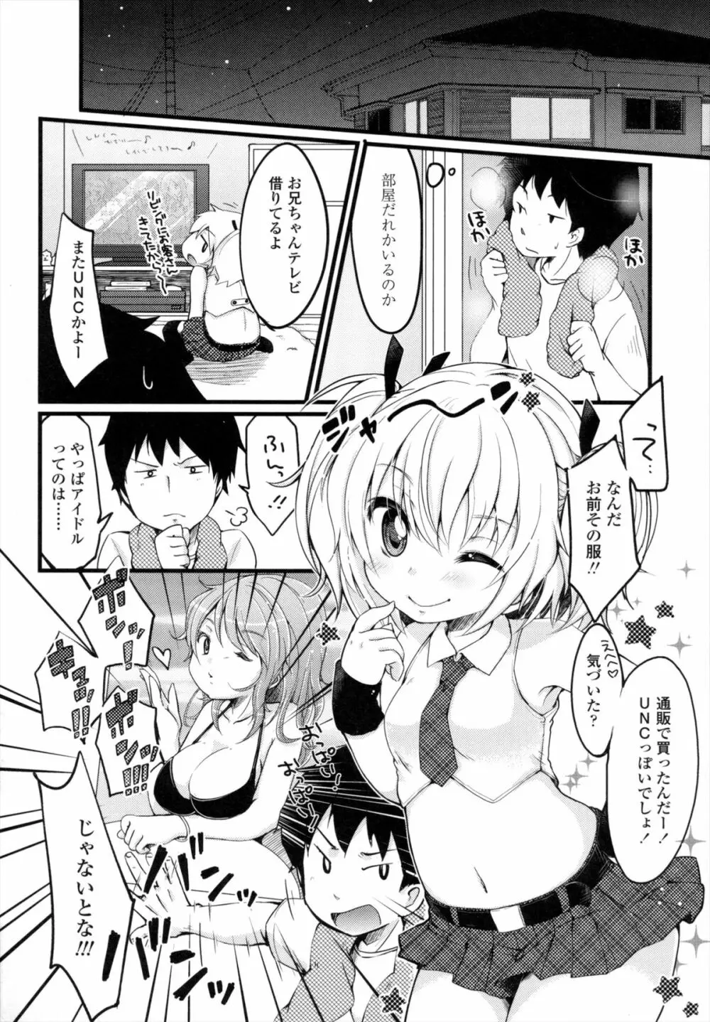 少女は今日、 177ページ