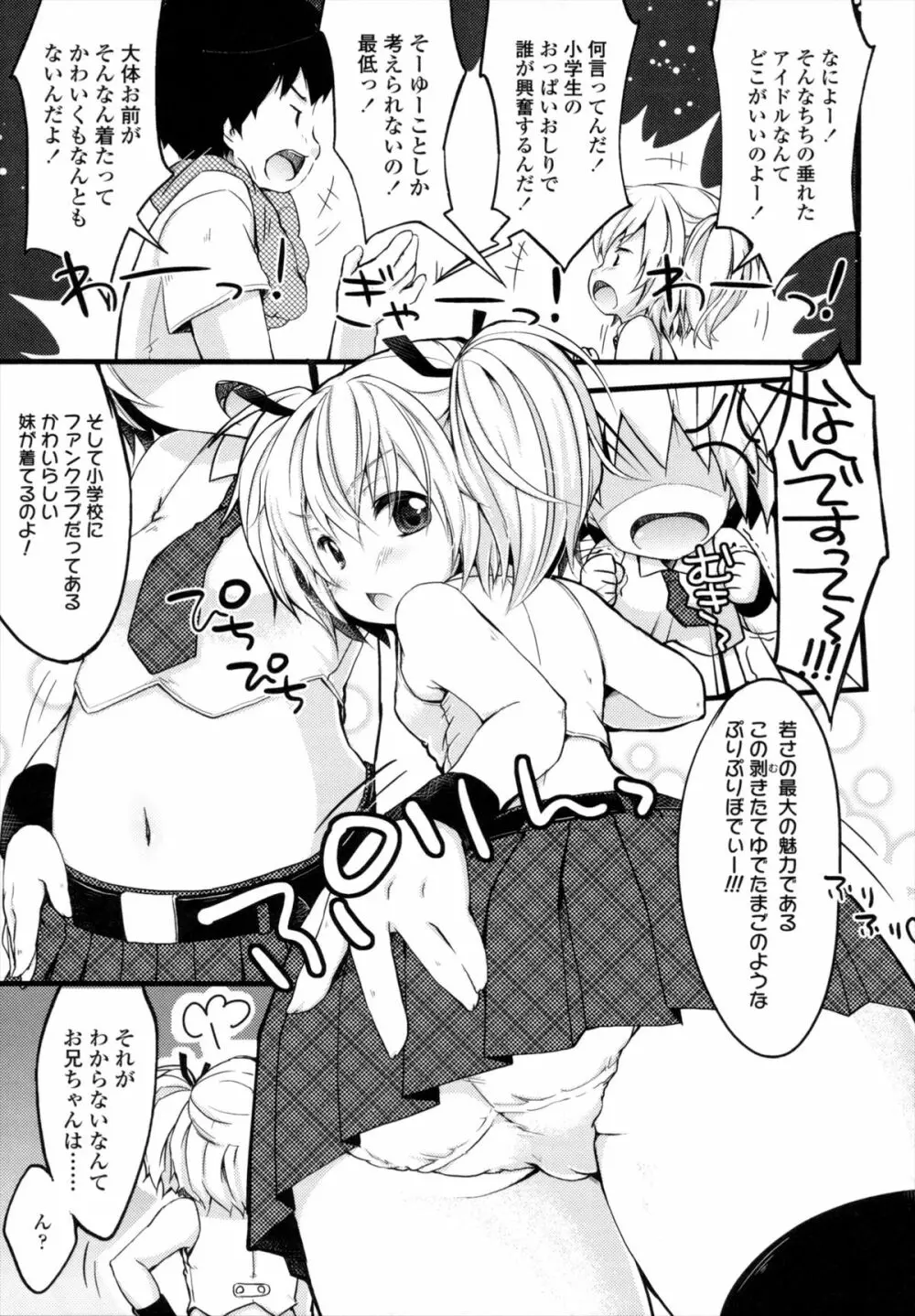 少女は今日、 178ページ