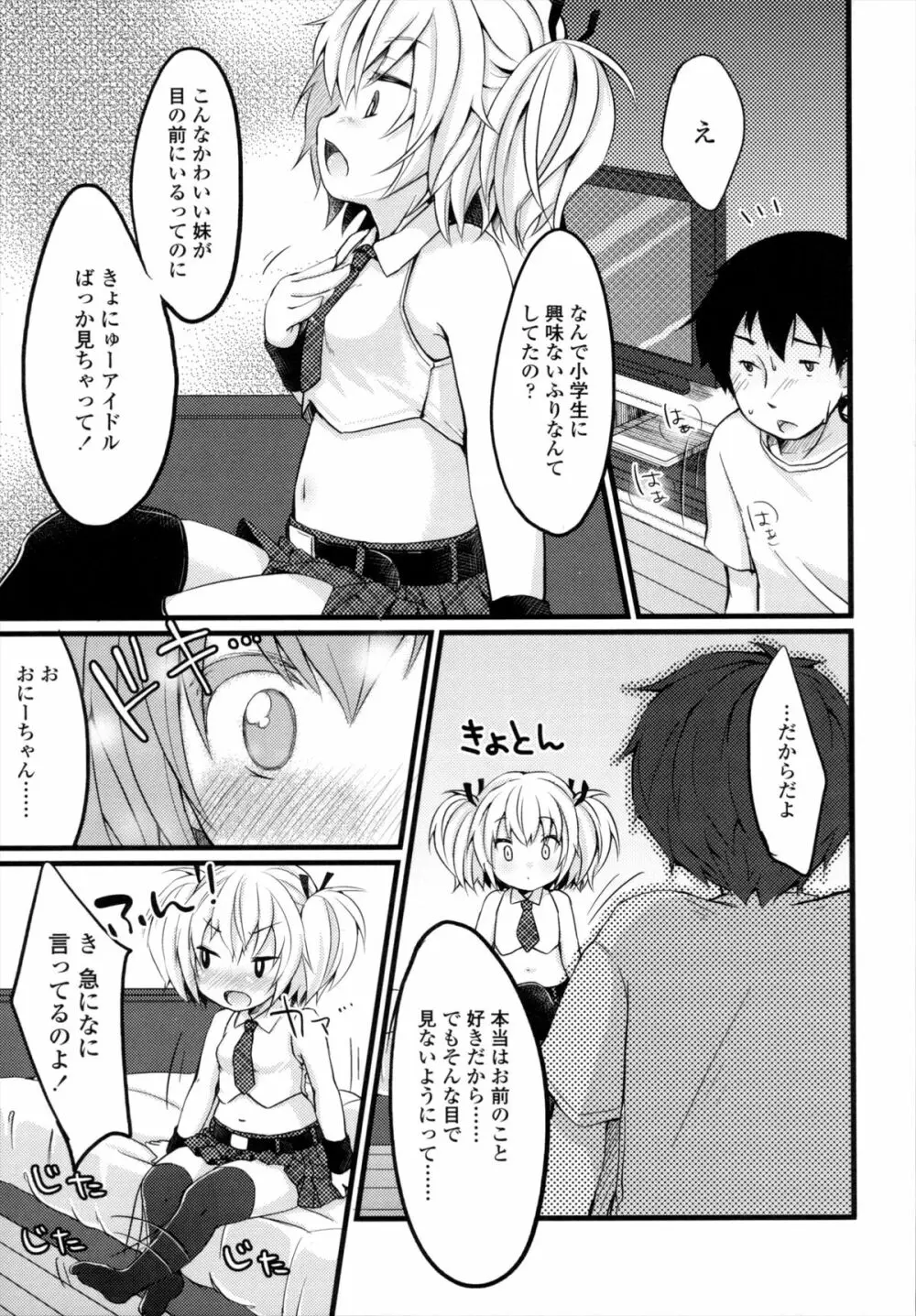 少女は今日、 184ページ