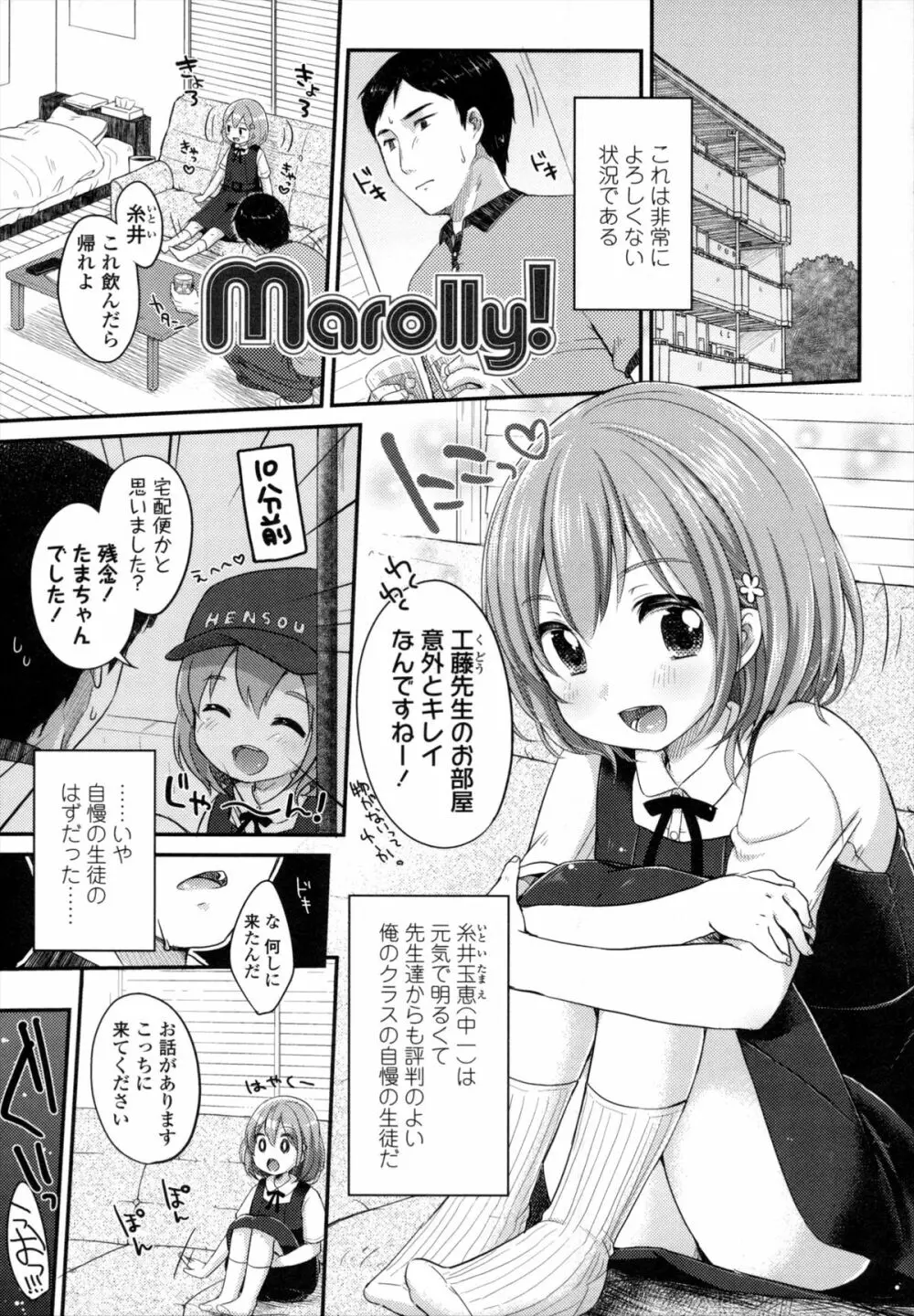 少女は今日、 28ページ