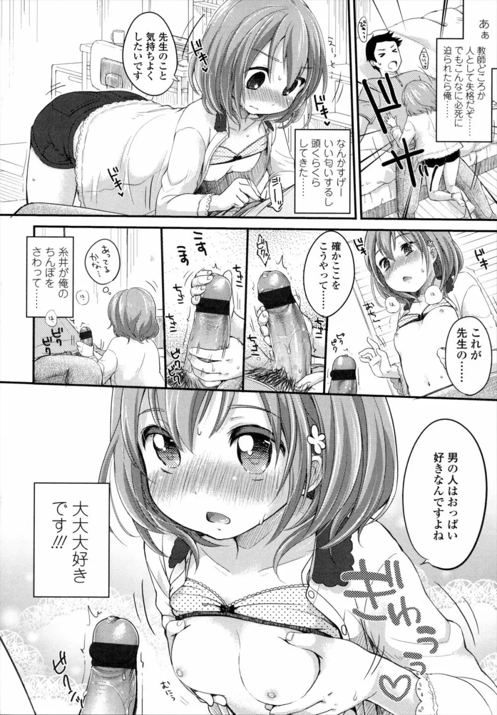 少女は今日、 37ページ