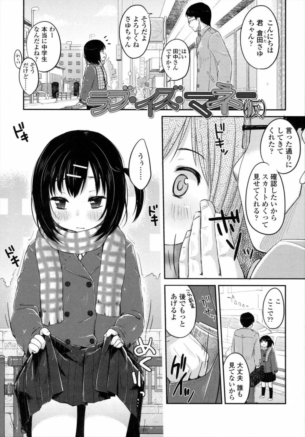 少女は今日、 48ページ