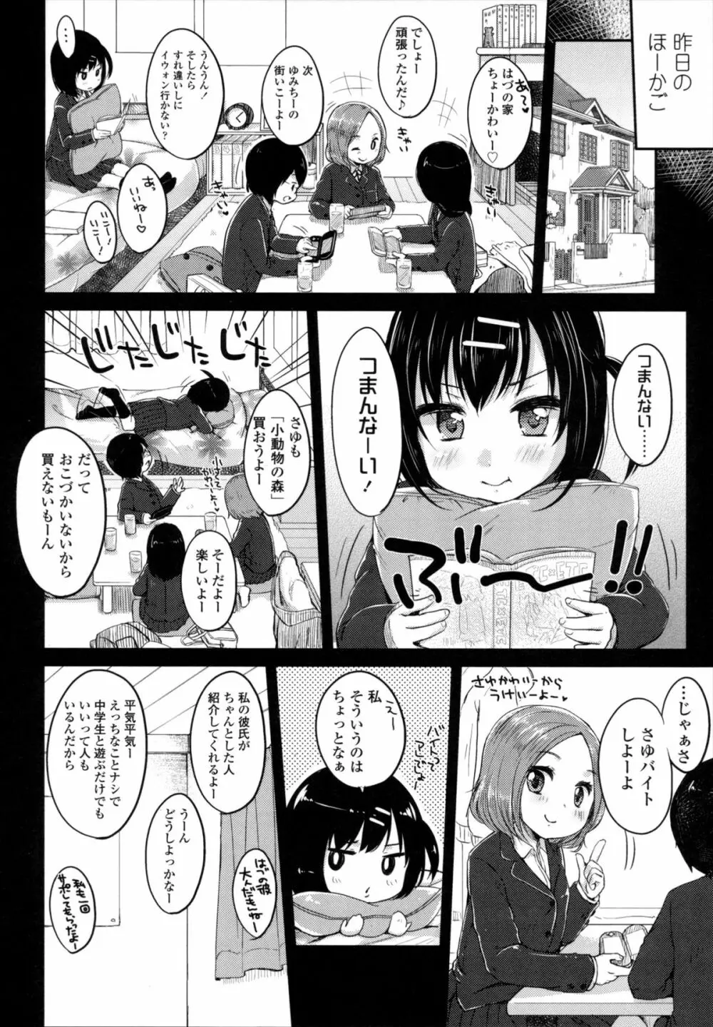 少女は今日、 49ページ