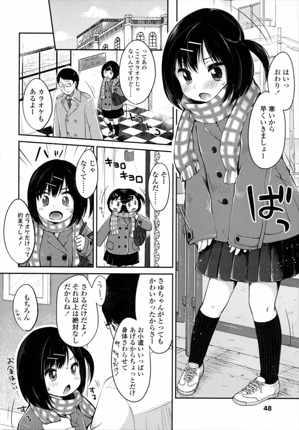 少女は今日、 51ページ