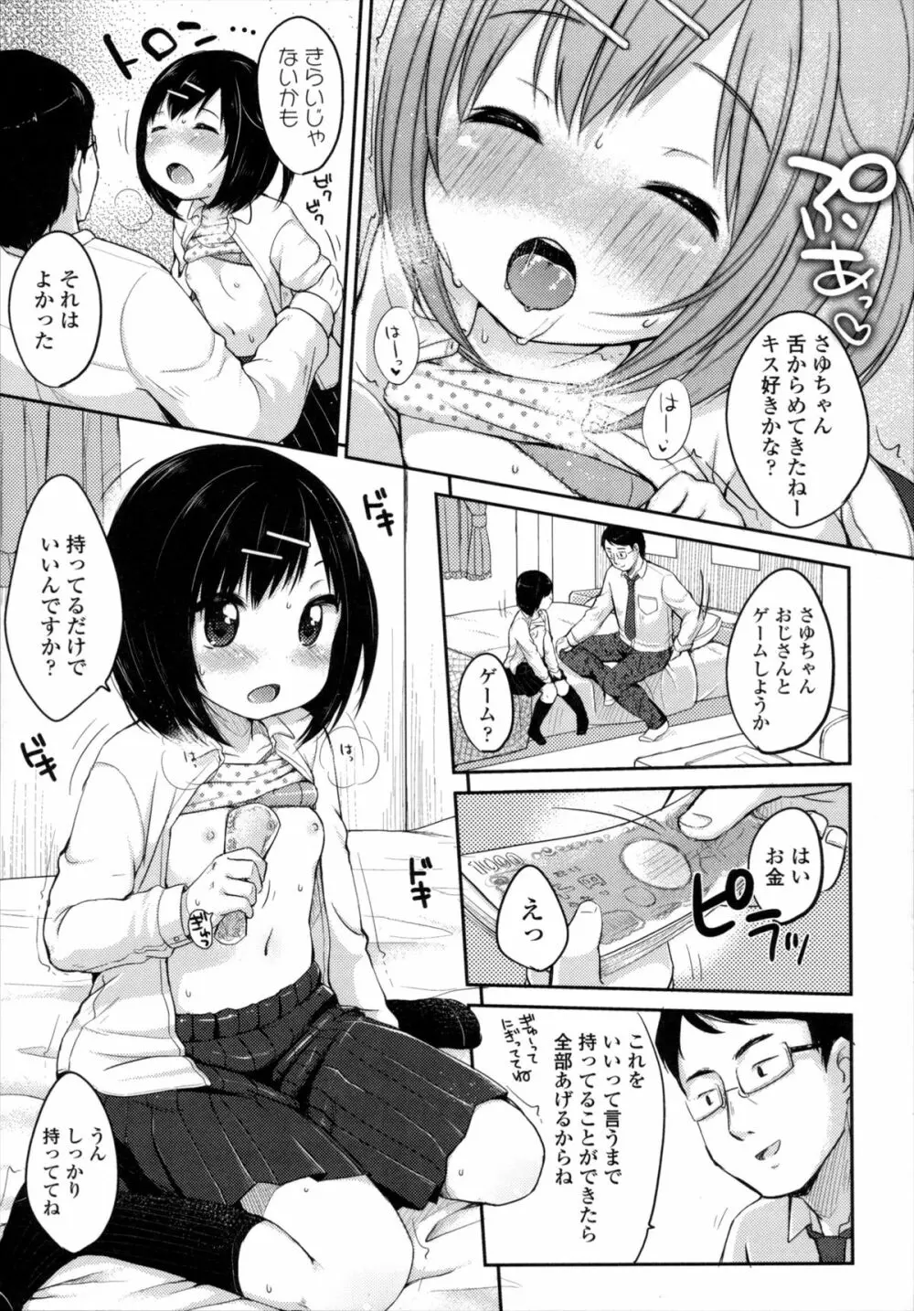 少女は今日、 54ページ