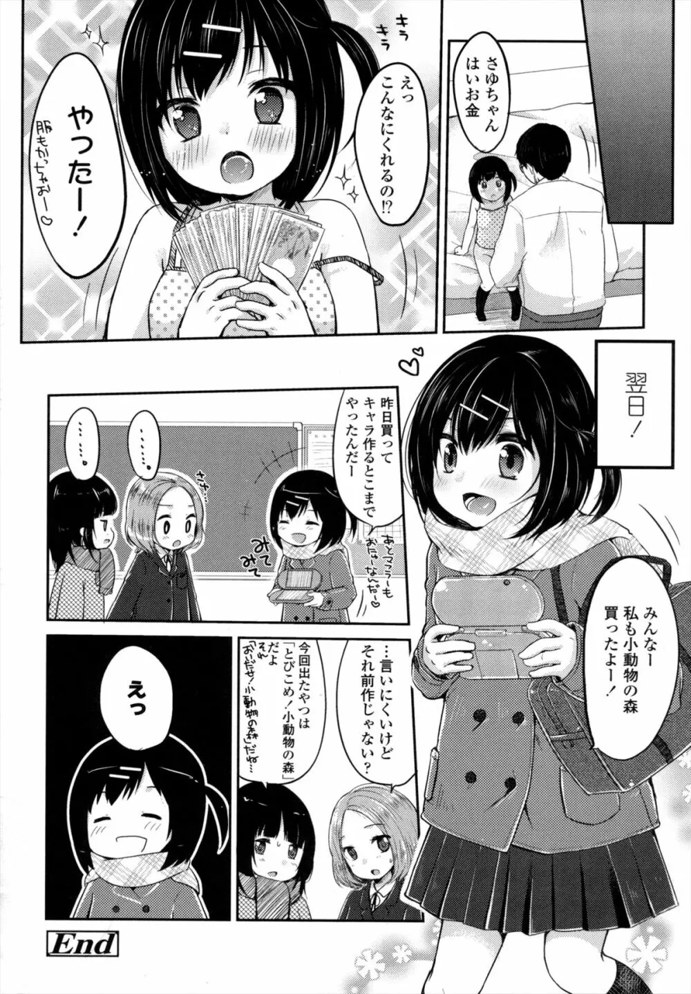 少女は今日、 67ページ