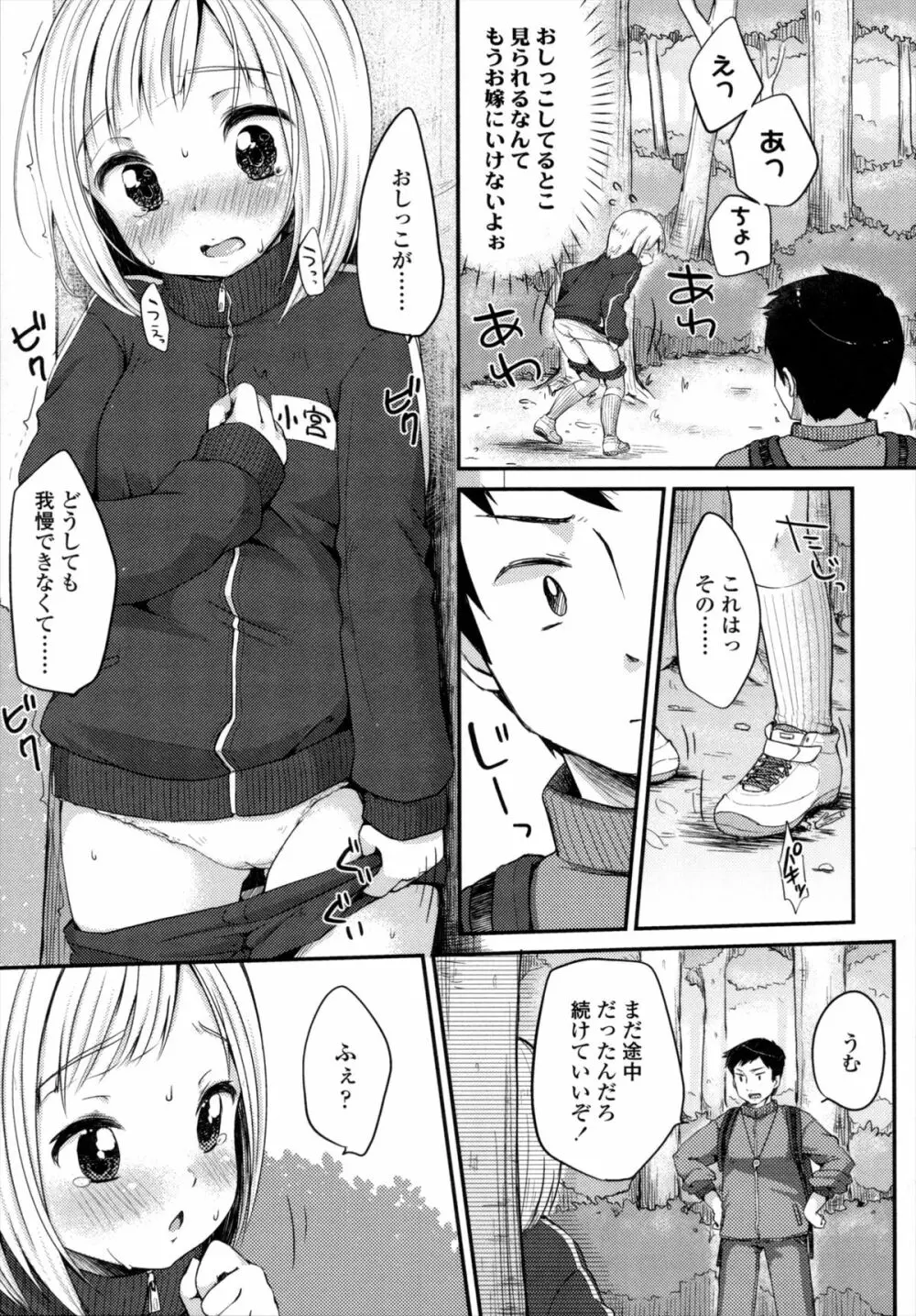 少女は今日、 70ページ