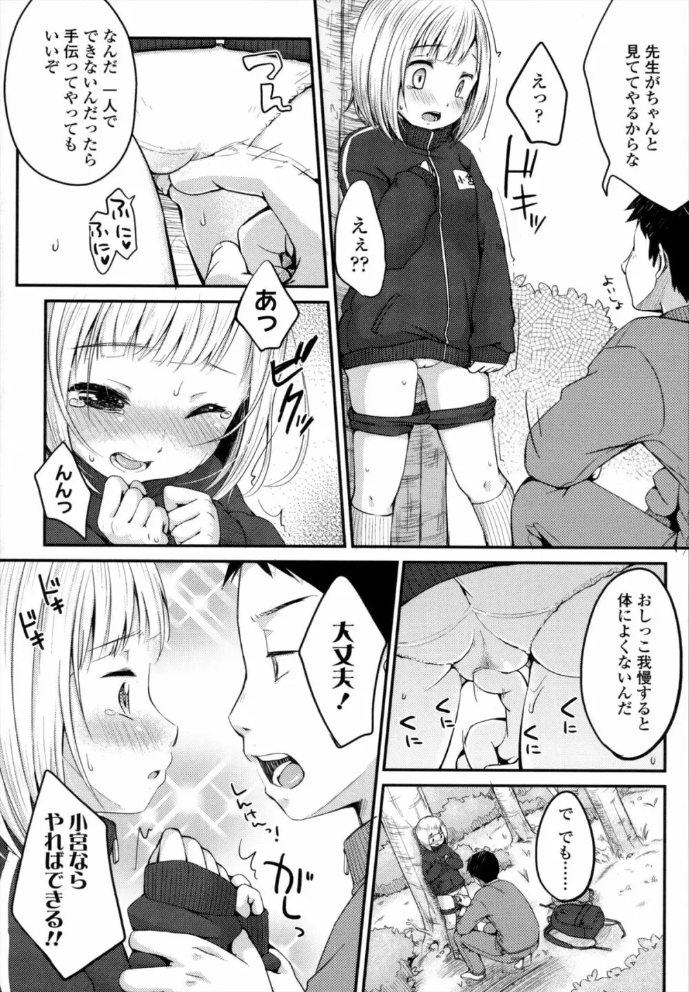 少女は今日、 71ページ