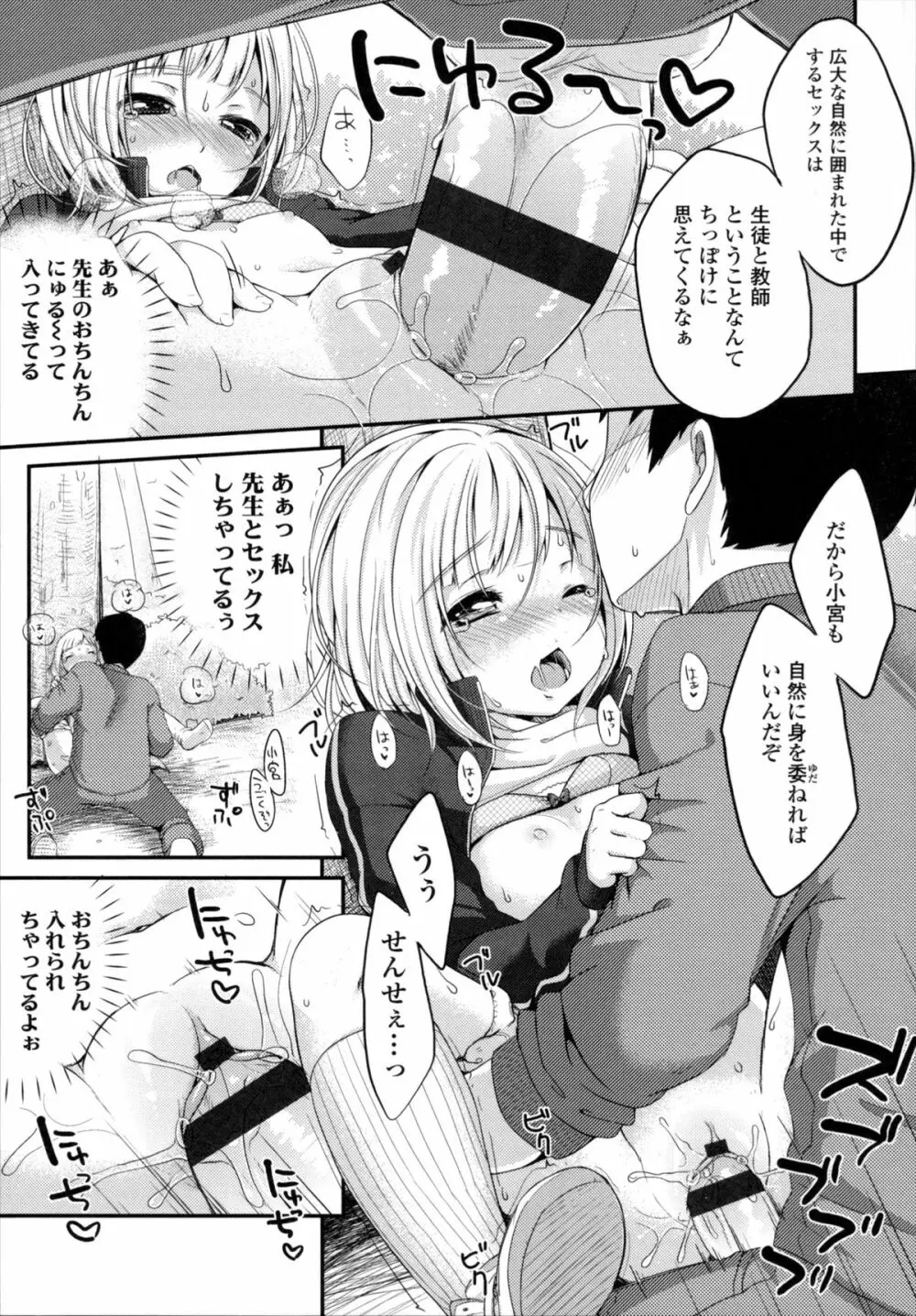 少女は今日、 78ページ