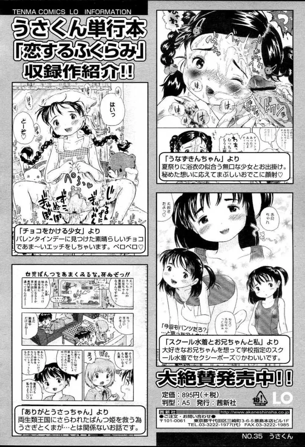 COMIC LO 2007年4月号 Vol.37 224ページ