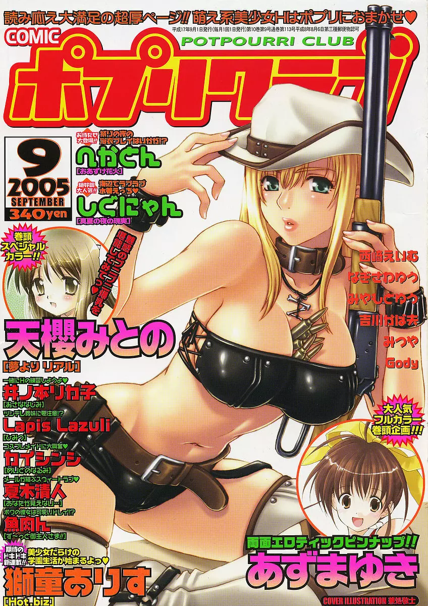 Comic ポプリクラブ 2005年09月号