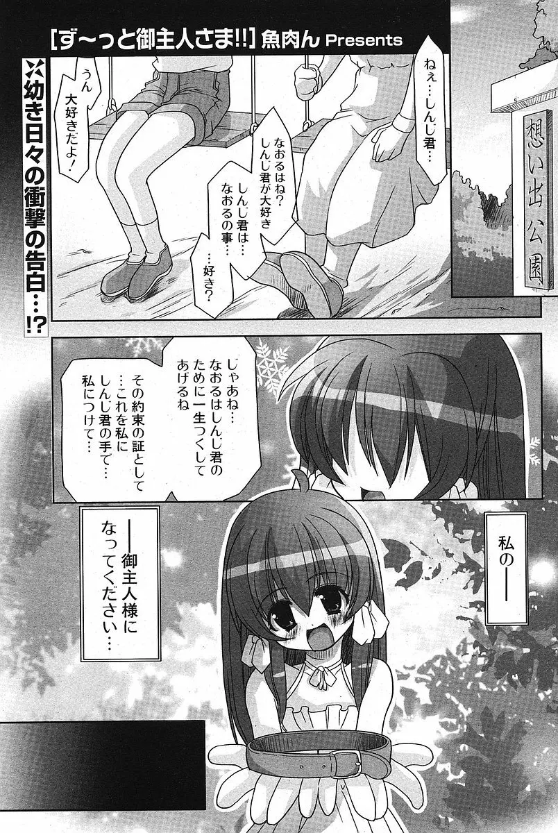 Comic ポプリクラブ 2005年09月号 105ページ