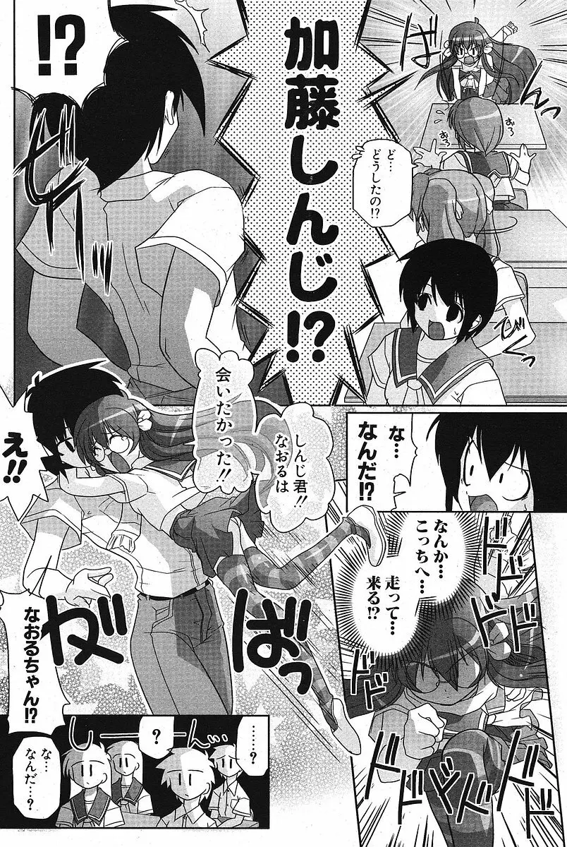 Comic ポプリクラブ 2005年09月号 108ページ