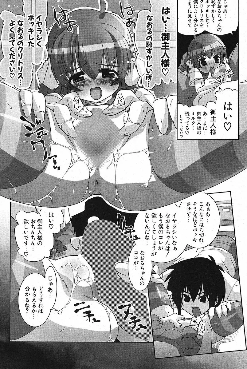 Comic ポプリクラブ 2005年09月号 112ページ