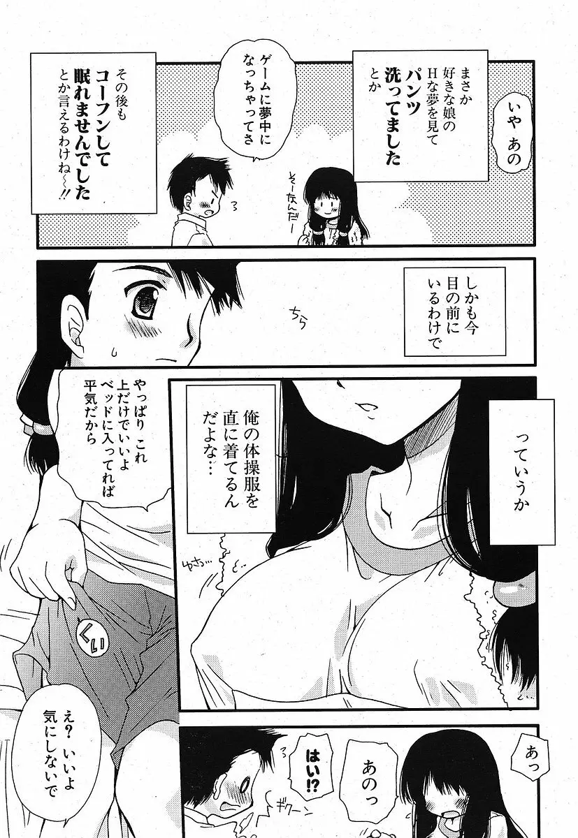 Comic ポプリクラブ 2005年09月号 13ページ