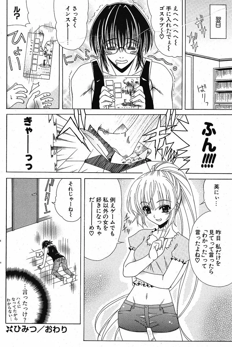 Comic ポプリクラブ 2005年09月号 136ページ