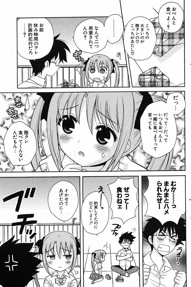 Comic ポプリクラブ 2005年09月号 145ページ